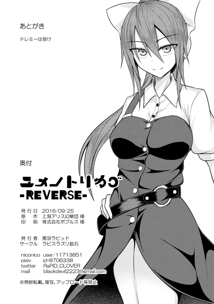 Yume no Torikago -REVERSE-
