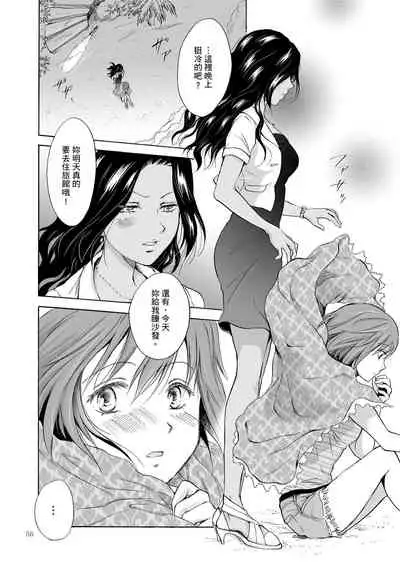 Umi to Anata to Taiyou to