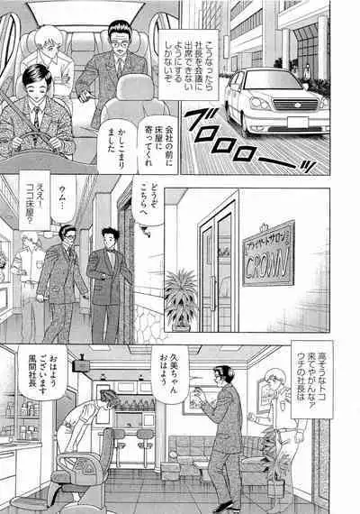 Kachou Toumei Shain 1