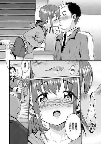 Shoujo Konkatsu Jidai | 少女婚活时代