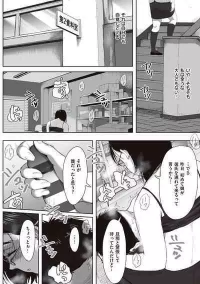 Boku to Jimuin no Fujita-san