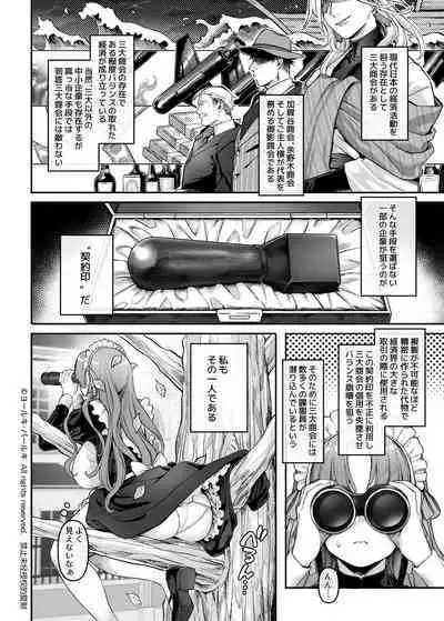 Sennyuu! Gakeppuchi Spy no Shakkinhensai RTA