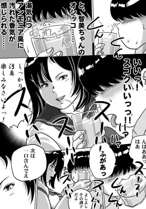 Imouto Tomomi-chan no Fetish Choukyou Ch. 7