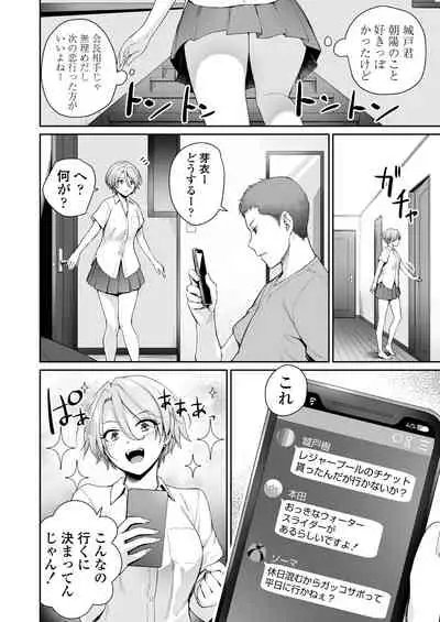 Zoku Boku dake ga Sex Dekinai Ie
