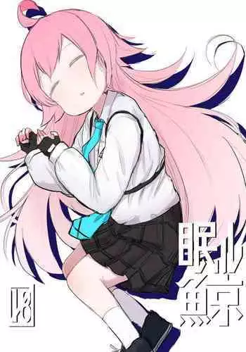 オマエの妻子を孕ませてヤル！！