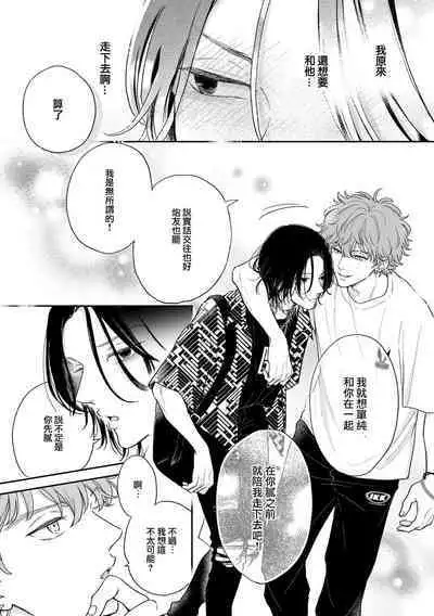Fair Play, Fair Lover 01-04
