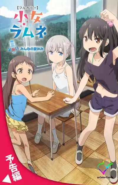 Shoujo Ramune Vol.5