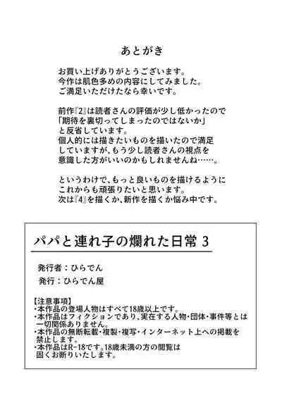 Papa to Tsurego no Tadareta Nichijou 3