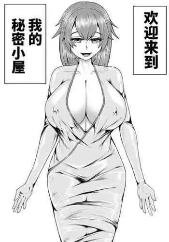 Shamiko wa Yuuwaku Mazoku nano kana?