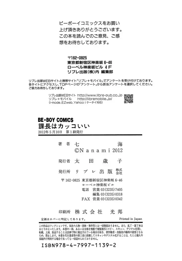 Kachou wa Kakko Ii