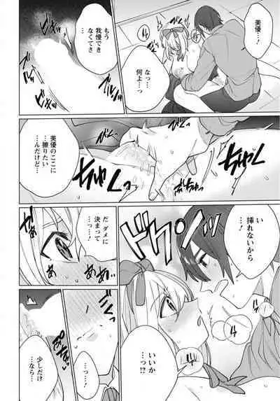 Hatsukoi Aite ga Erosugiru o Jou ni Natte Ite 1-4