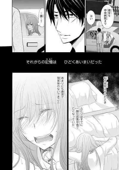 ケダモノ極道と復讐の契 1巻