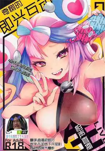 ヒナちゃんの射精管理生活