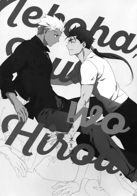 Nekoha, Inu wo Hirou.