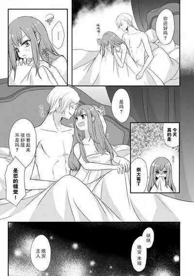 Kawaii boku no Mia tennenkizokusama no aisare maid | 我可愛的米婭 為天然貴族所愛的女僕 1