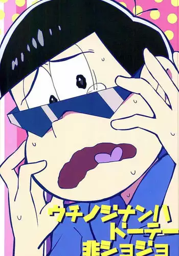 (6tsugo no Tamashii Forever) [OK-2 (Shiriana Doriru)] Uchi no Jinan wa Doutee Hishojo (Osomatsu-san) [English] [Rapinii]