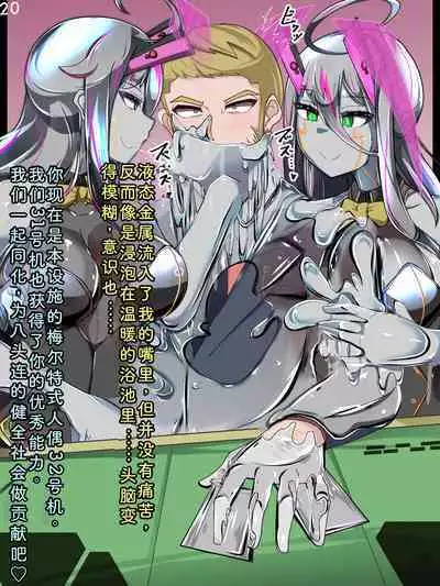 Tokukei Shikkou Tystopia 03