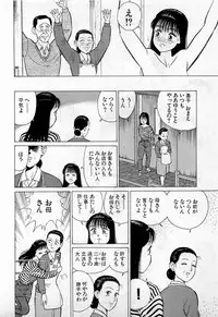 [Kusugawa Naruo] SOAP no MOKO chan Vol.2