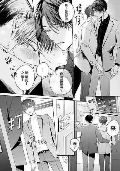 Motto Kawaiku Natteii｜更加可爱也无妨 1～3
