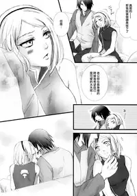 (HaruCC21) [Purincho. (Purin)] Himitsu no Jikan (Naruto) [Chinese] [沒有漢化]
