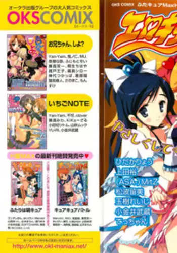 [Anthology] Cure Cure Battle Precure Eroparo