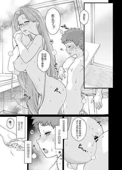 Rider-san to Orusuban