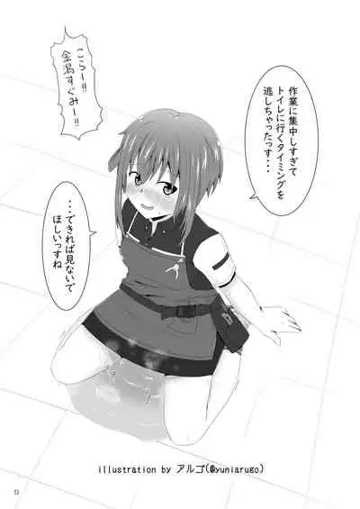 ア○スギア総合スカトロアンソロジー アクトレス排泄実態調査任務～スカポためるっすか!?～