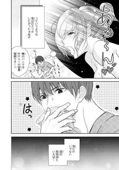 Seihuku Play Sachio Edition 2