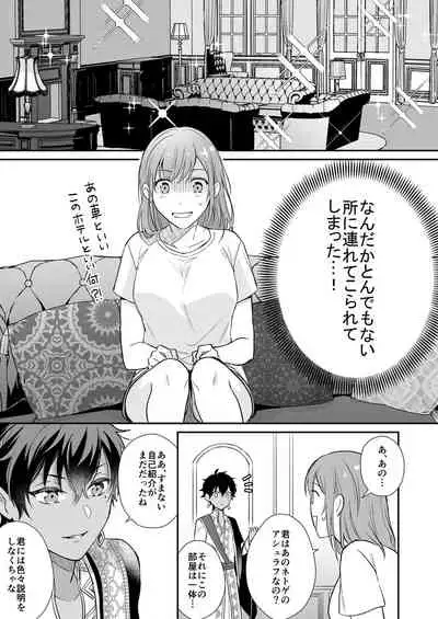 ゲームの旦那がスパショタスルタンだった件