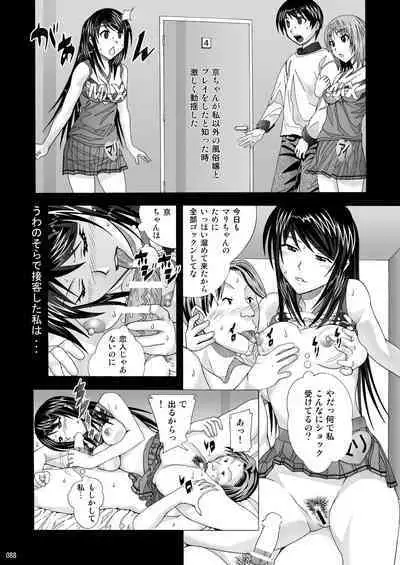 Tonari no Fuudol Soushuuhen 1 Fashion Massage-ten