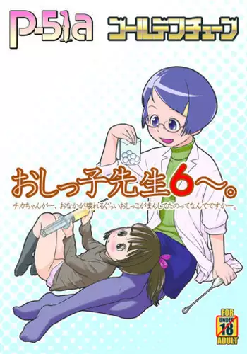 (C89) [Golden Tube (Ogu)] Oshikko Sensei 6 (SAMPLE)