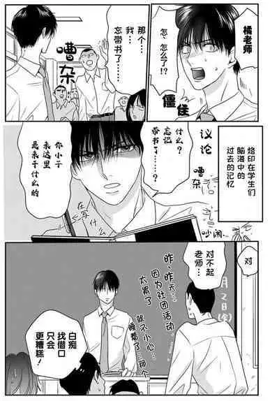 Sensei o Abakitai | 揭穿老师的真面目