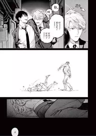 Zetsubou ni Nake | 绝望悲鸣 Ch. 1-5