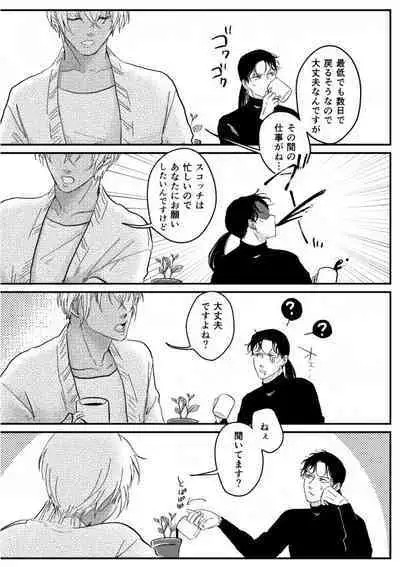 Whisky-tachi wa Kurayami no Naka de
