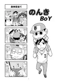 [Gachonerou] Nonki BOY Ch. 1-31