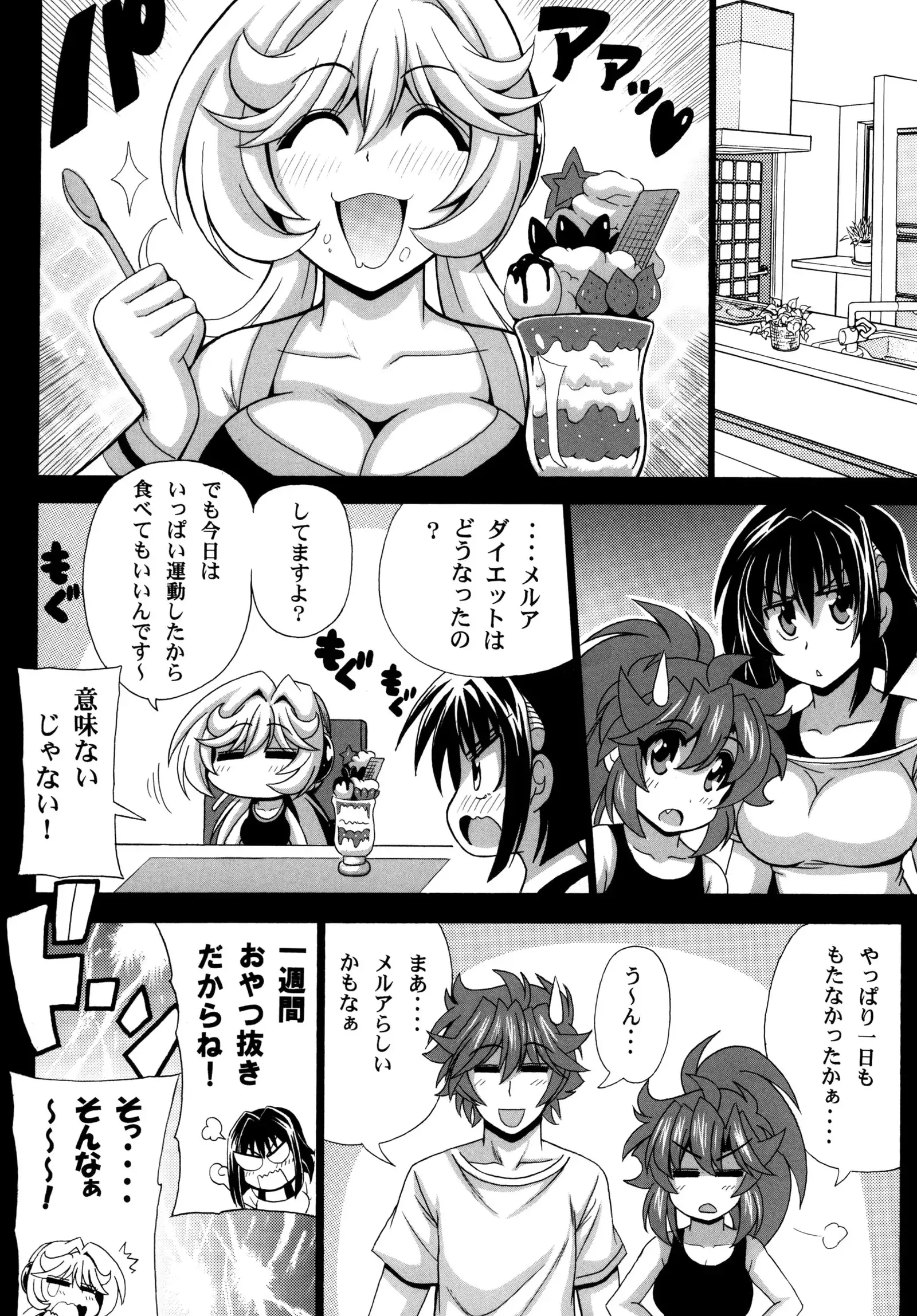 Kono Yoru o Suberu Mono ni Shukufuku o! 5