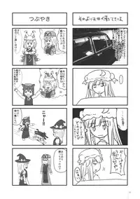 (C78) [Alemateorema (Kobayashi Youkoh)] GARIGARI 26 (Touhou Project) [English] [CGrascal]