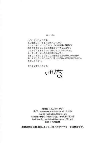 Imouto to Konma Ponchi | Konma Ponchi With My Little Sister