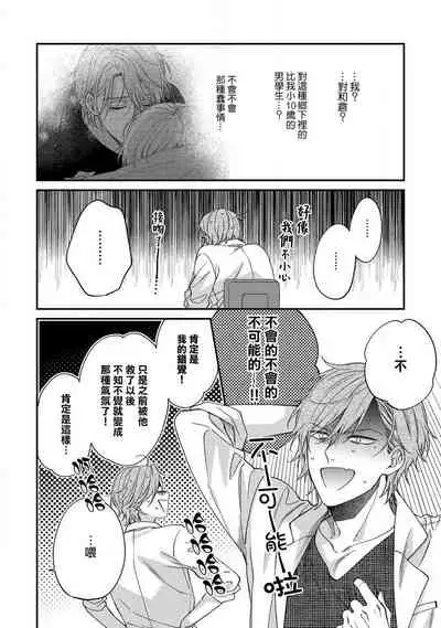 Bukiyou na Hakui no Nugashikata | 脱掉白衣的笨拙方法