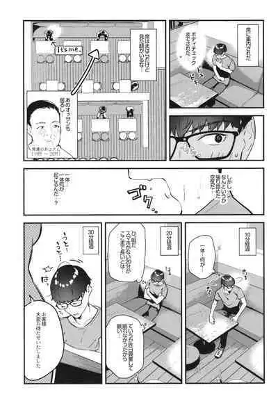 好きな子のバイト先がHなサービスをシている
