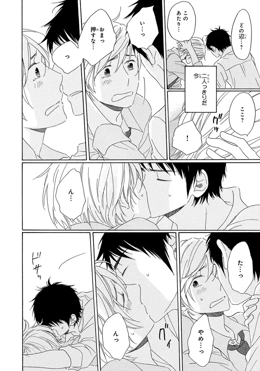 Wasureta Natsu made Ai ni Iku