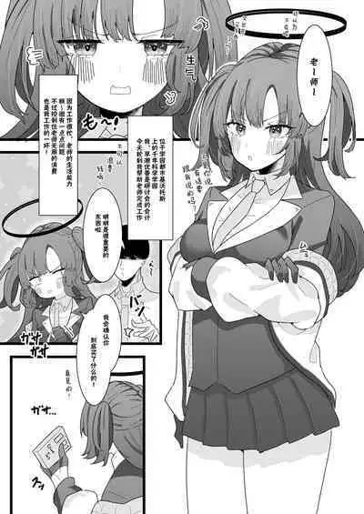 Yuuka to Polynesian