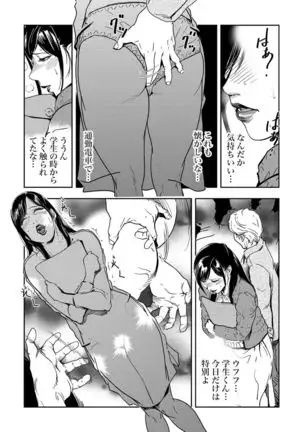 Chikan Express 1-3