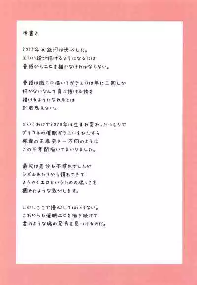 Saimin PriConne Matomebon