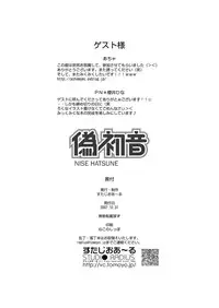 (C73) [Studio R (R)] Nise Hatsune (Vocaloid)