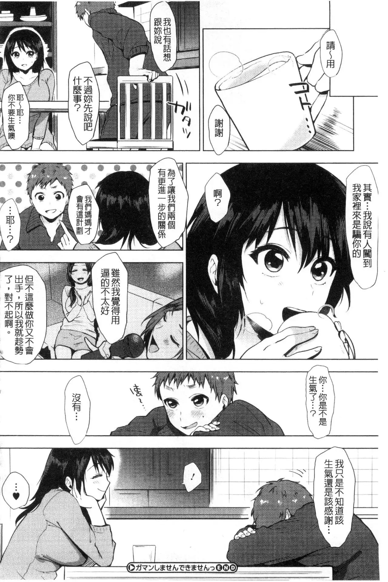 Suki no Sign wa | 喜歡的徵兆是？