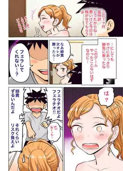 Nee-chan to Game Taiketsu de Ecchi na Onegaishitemita