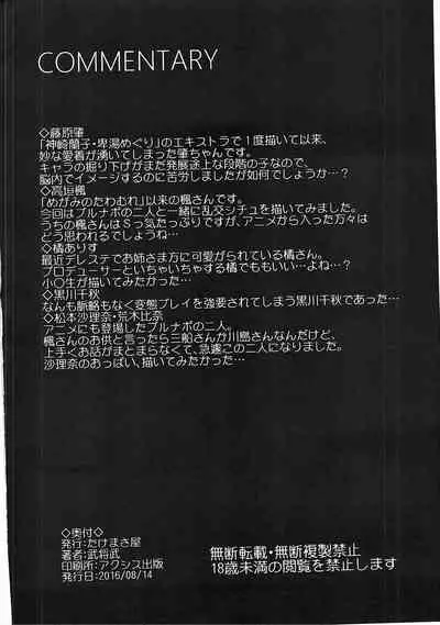 COOL IDOL COMPLEX Mitsuiro Ecchi