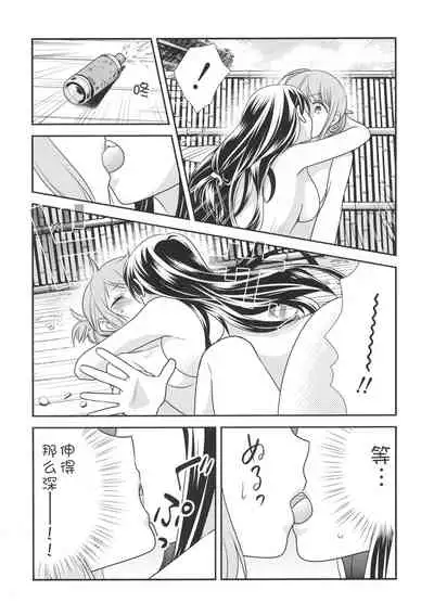 Torokeru Joshiyu 2