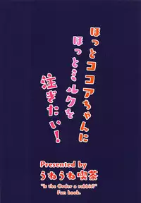 Hot Kokoa-chan ni Hot Milk o Sosogitai!